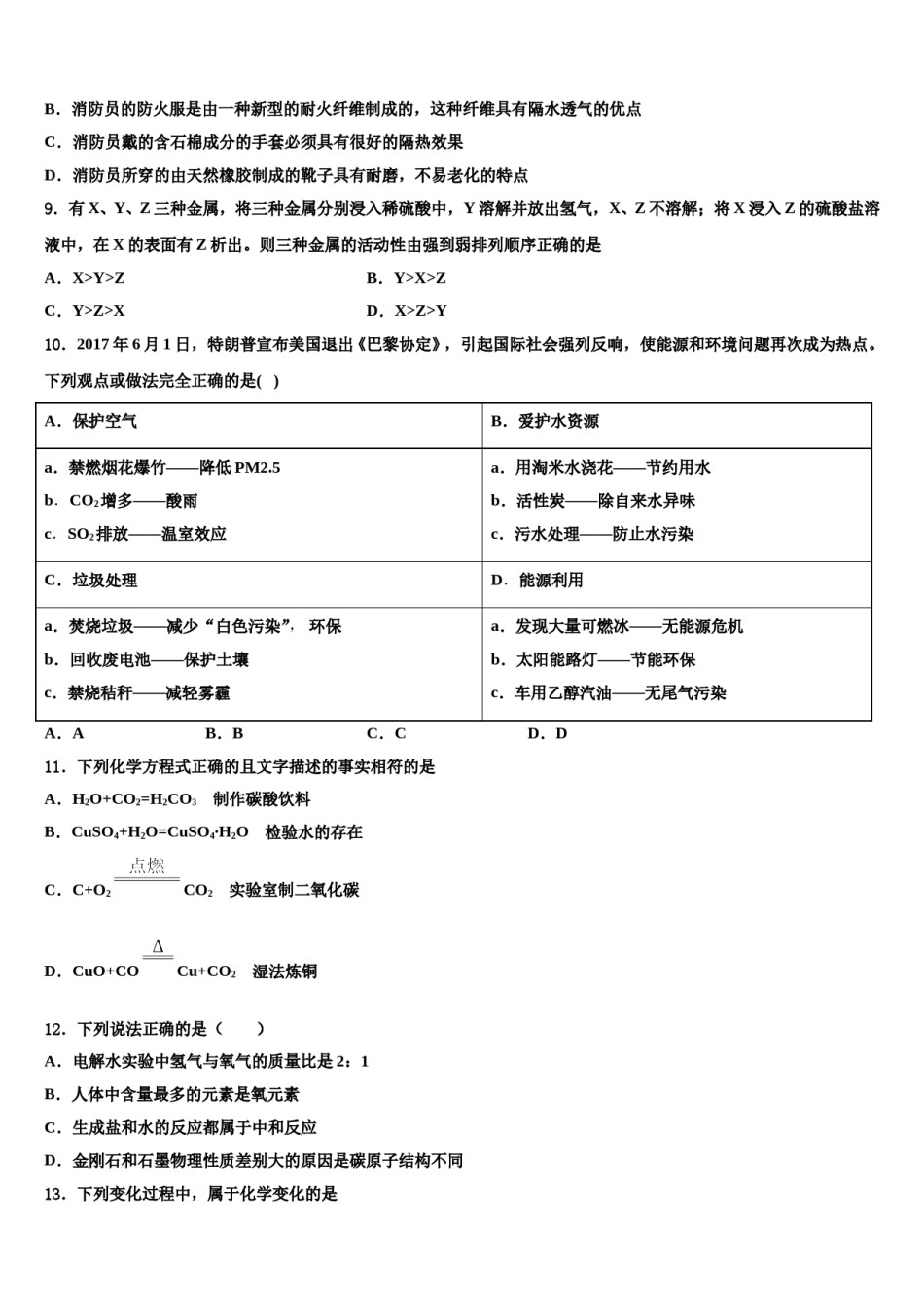 2023-2024学年江苏省盐城市东台中考四模化学试题含解析.doc_第3页