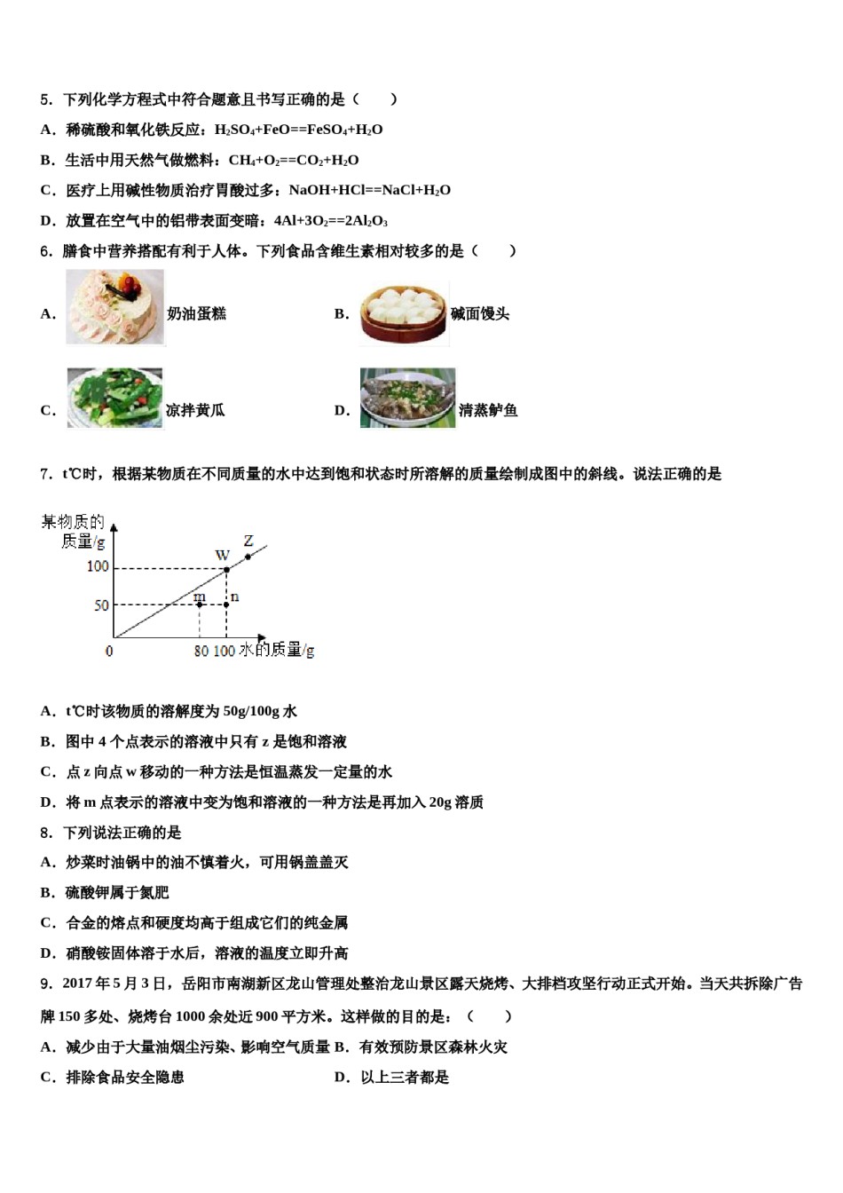 2023-2024学年江苏省盐城市东台实验重点达标名校中考化学押题卷含解析.doc_第2页