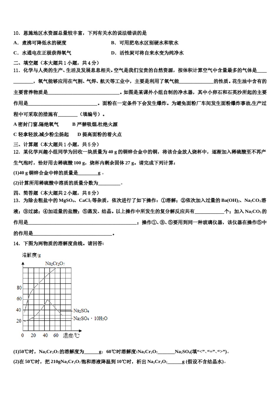 2023-2024学年江苏省盐城市东台实验重点达标名校中考化学押题卷含解析.doc_第3页
