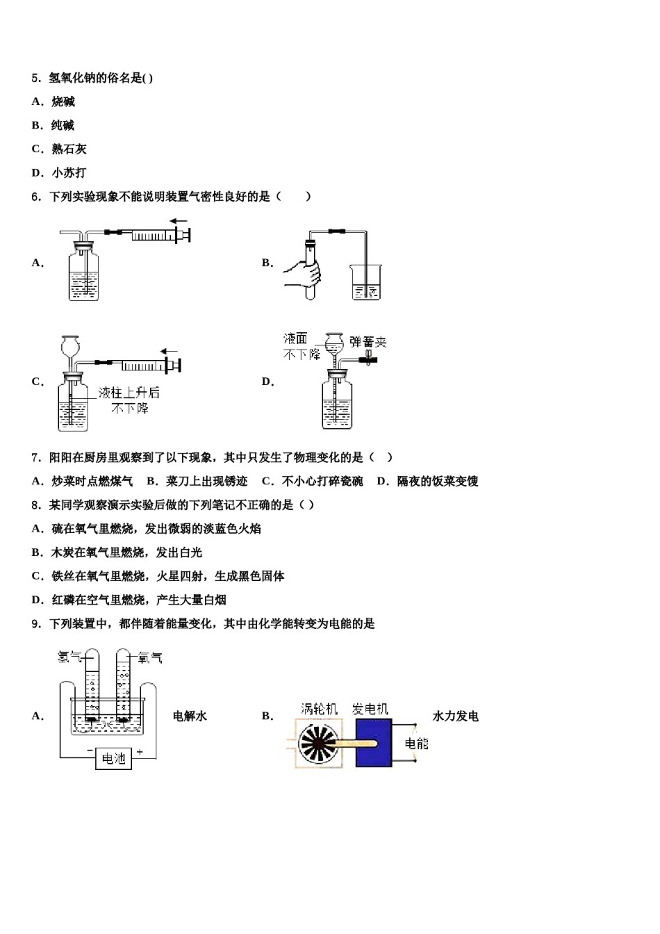 2023-2024学年江苏省盐城市东台市海堤中学中考化学模拟精编试卷含解析.doc_第2页