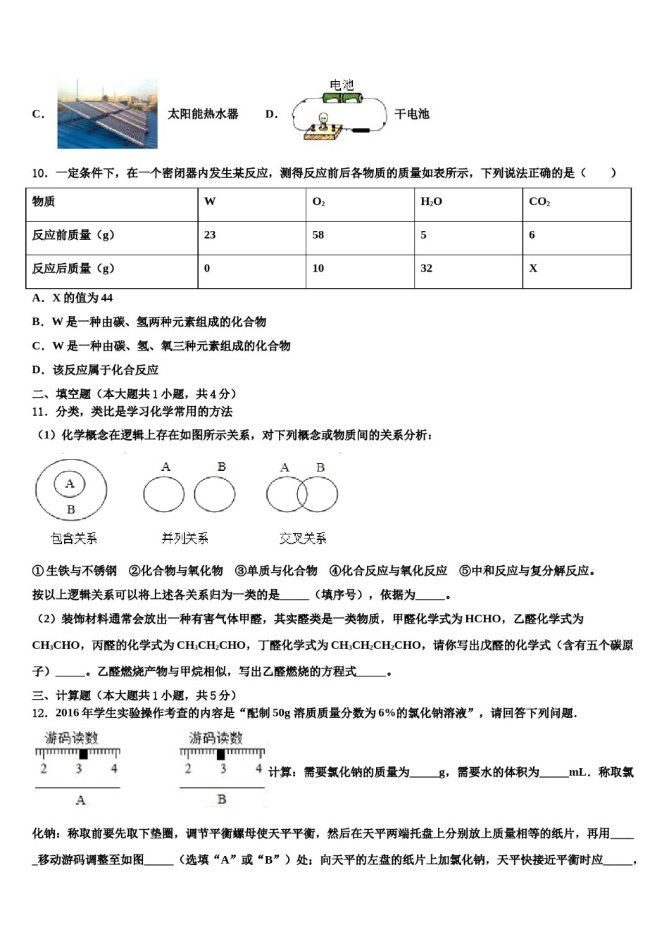 2023-2024学年江苏省盐城市东台市海堤中学中考化学模拟精编试卷含解析.doc_第3页
