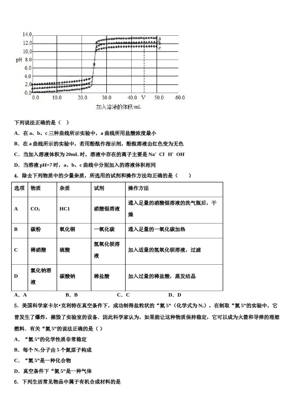 2023-2024学年江苏省盐城市东台市第一教研片中考化学考试模拟冲刺卷含解析.doc_第2页
