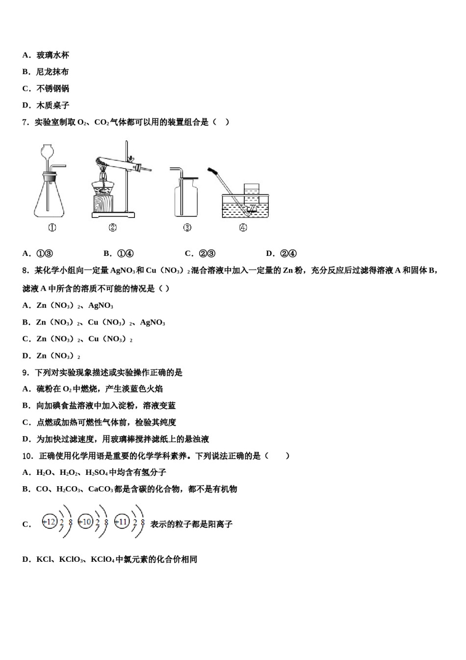 2023-2024学年江苏省盐城市东台市第一教研片中考化学考试模拟冲刺卷含解析.doc_第3页