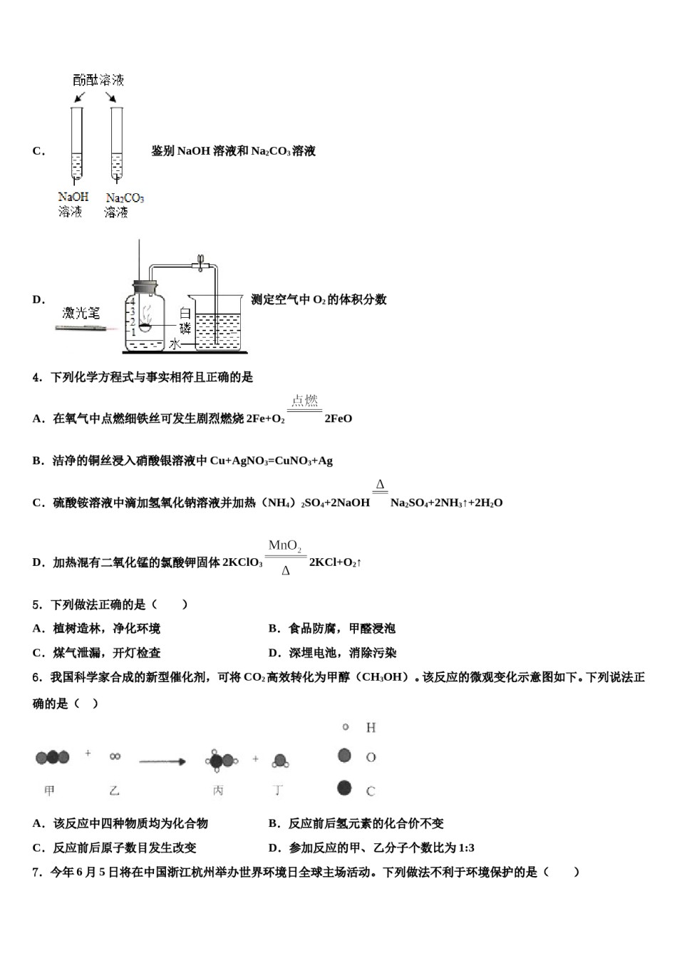 2023-2024学年江苏省盐城市东台市第一教育集团达标名校中考化学最后冲刺浓缩精华卷含解析.doc_第2页