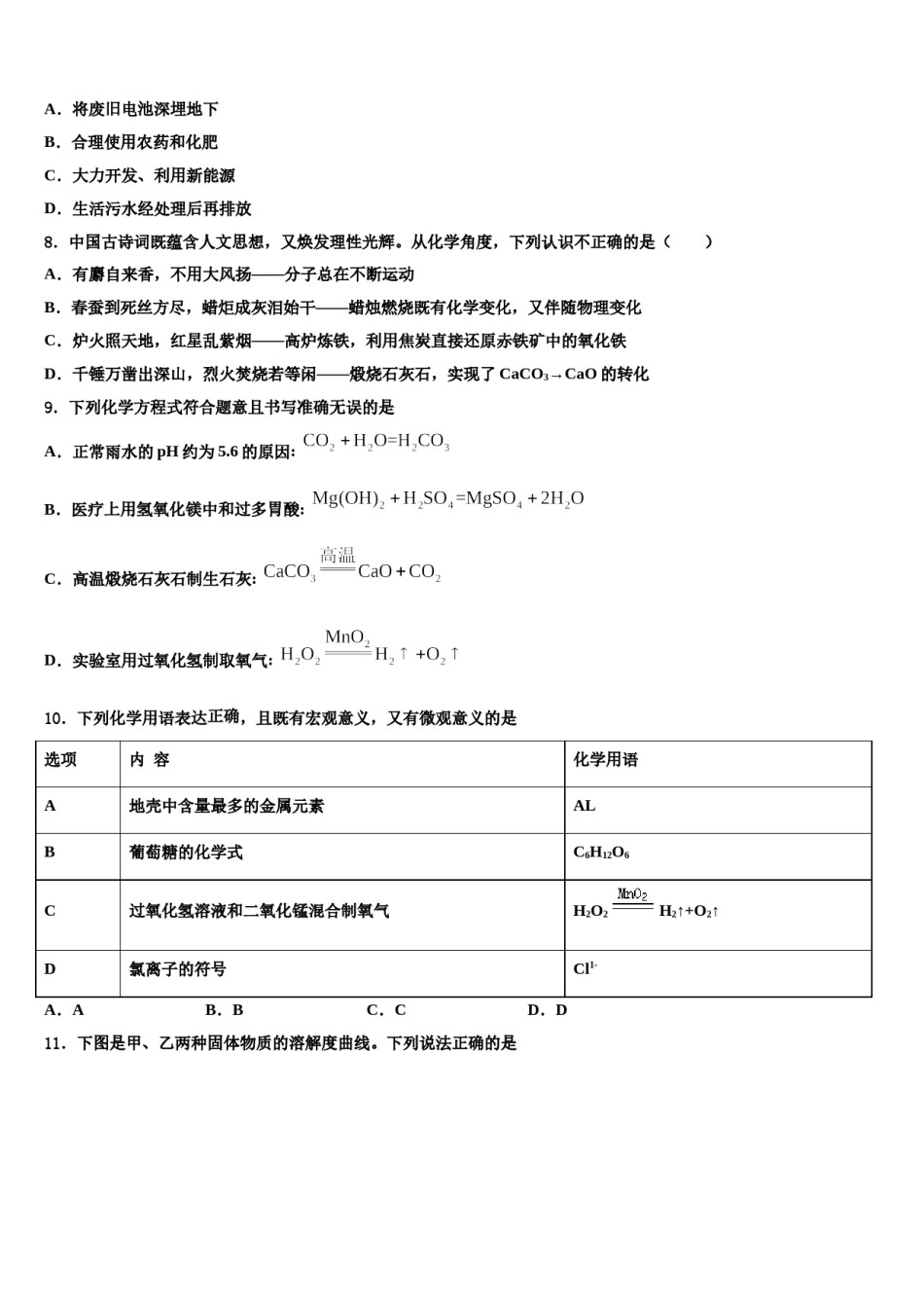 2023-2024学年江苏省盐城市东台市第一教育集团达标名校中考化学最后冲刺浓缩精华卷含解析.doc_第3页