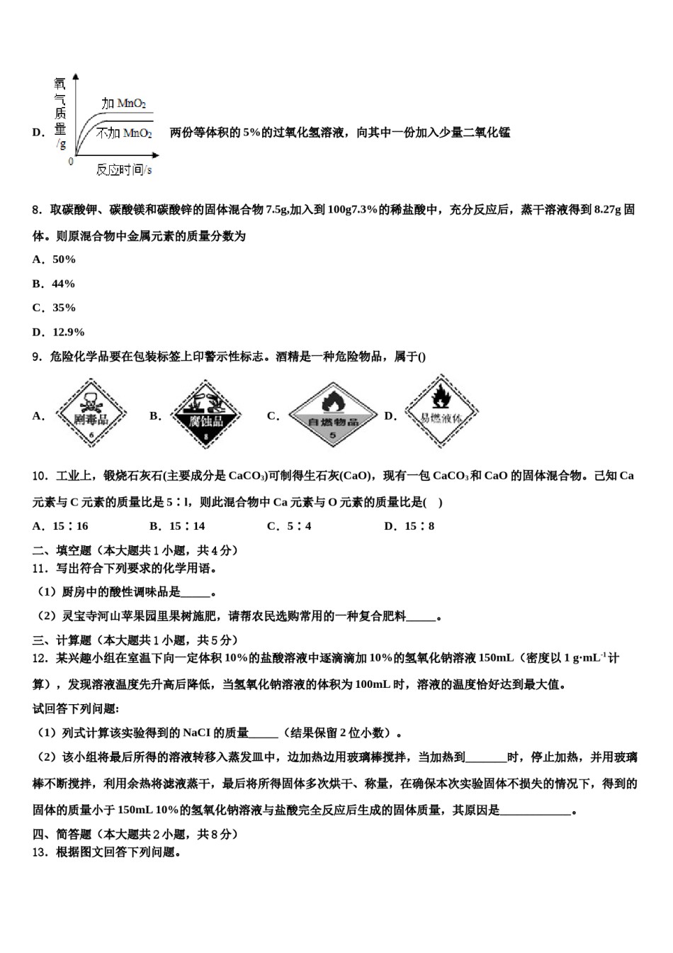 2023-2024学年江苏省盐城市东台市第一教育集团达标名校中考化学猜题卷含解析.doc_第3页
