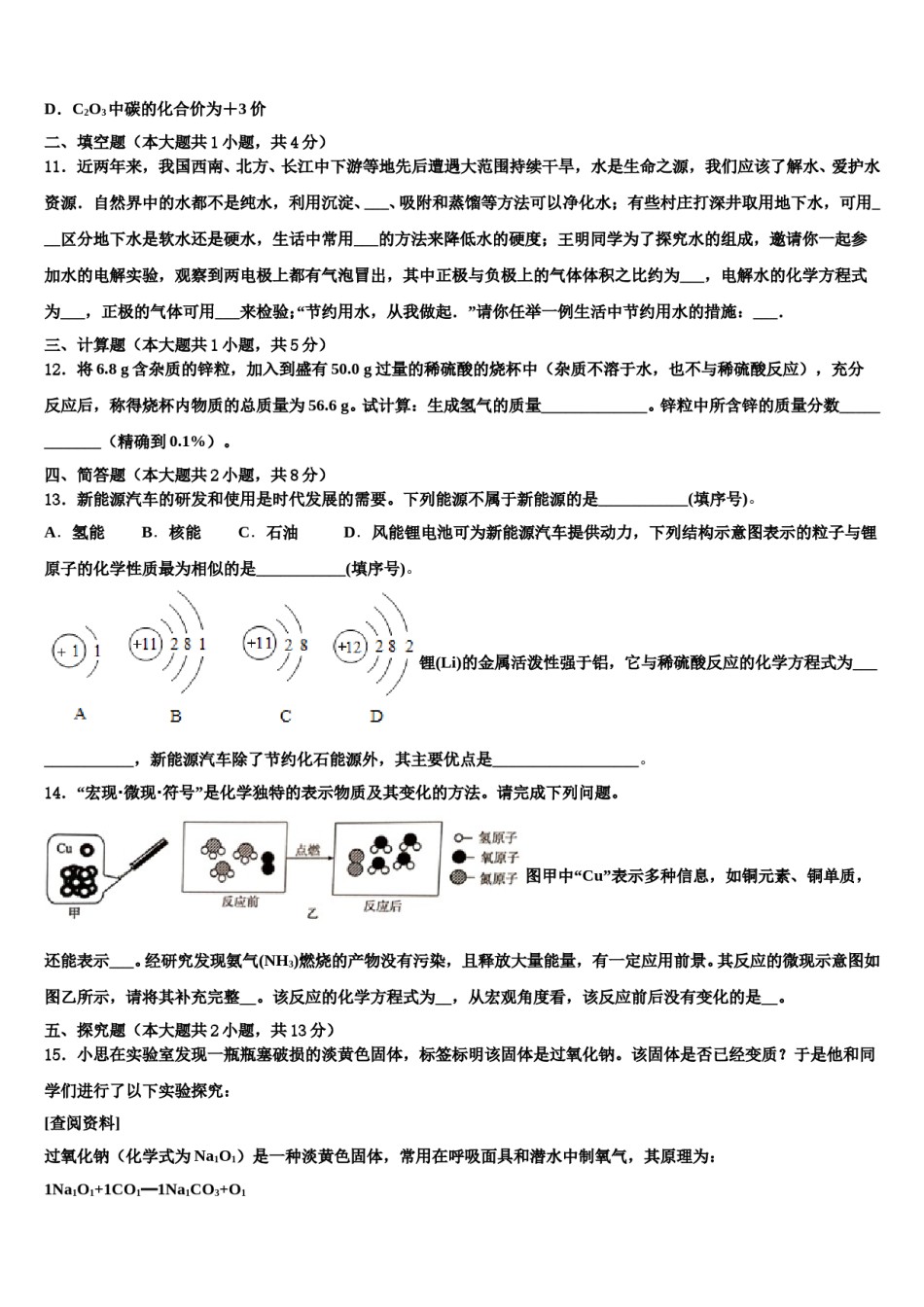 2023-2024学年江苏省盐城市东台市第四联盟重点中学初中化学毕业考试模拟冲刺卷含解析.doc_第3页