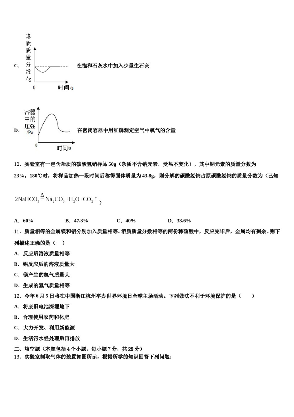 2023-2024学年江苏省盐城市东台盐都中考化学最后冲刺模拟试卷含解析.doc_第3页