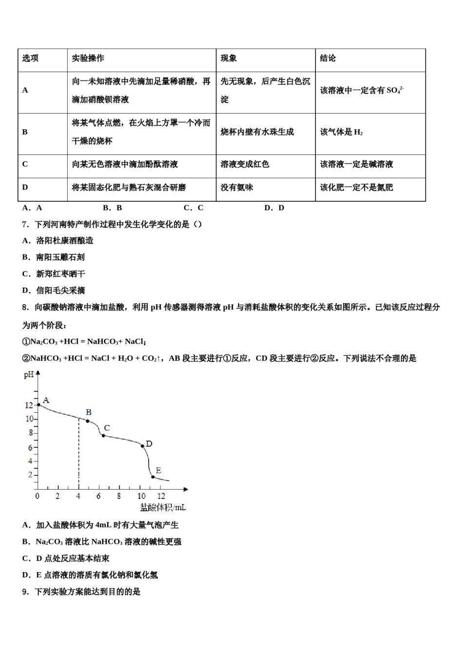 2023-2024学年江苏省盐城市东台盐都重点达标名校中考冲刺卷化学试题含解析.doc_第2页
