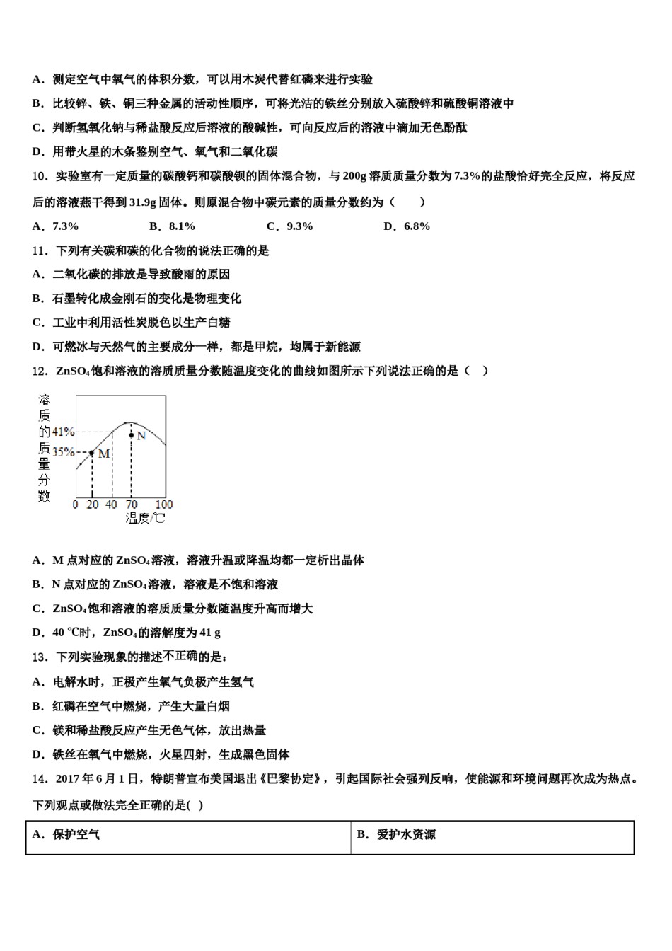 2023-2024学年江苏省盐城市东台盐都重点达标名校中考冲刺卷化学试题含解析.doc_第3页