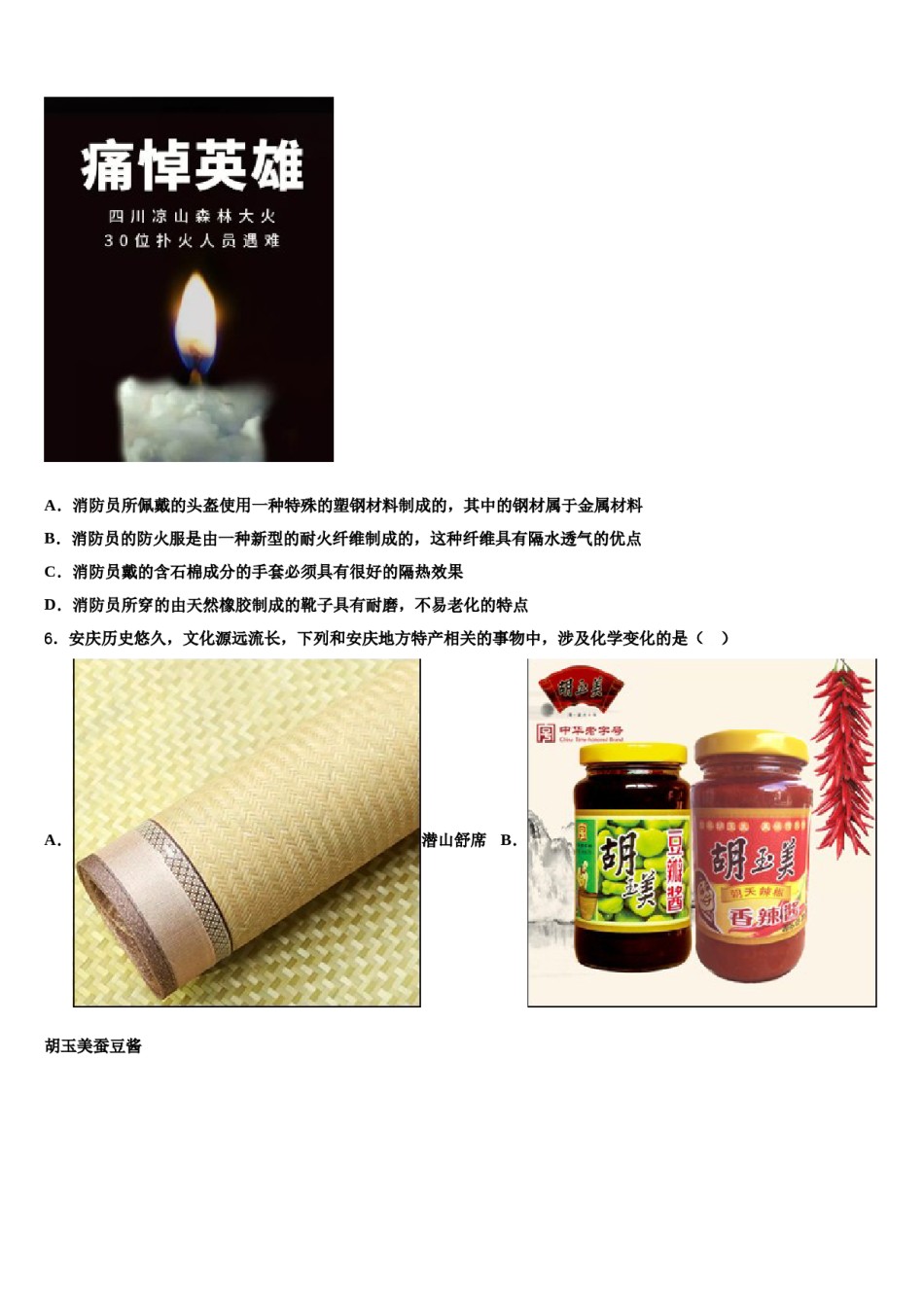 2023-2024学年江苏省盐城市东台第一教育集团中考考前最后一卷化学试卷含解析.doc_第2页