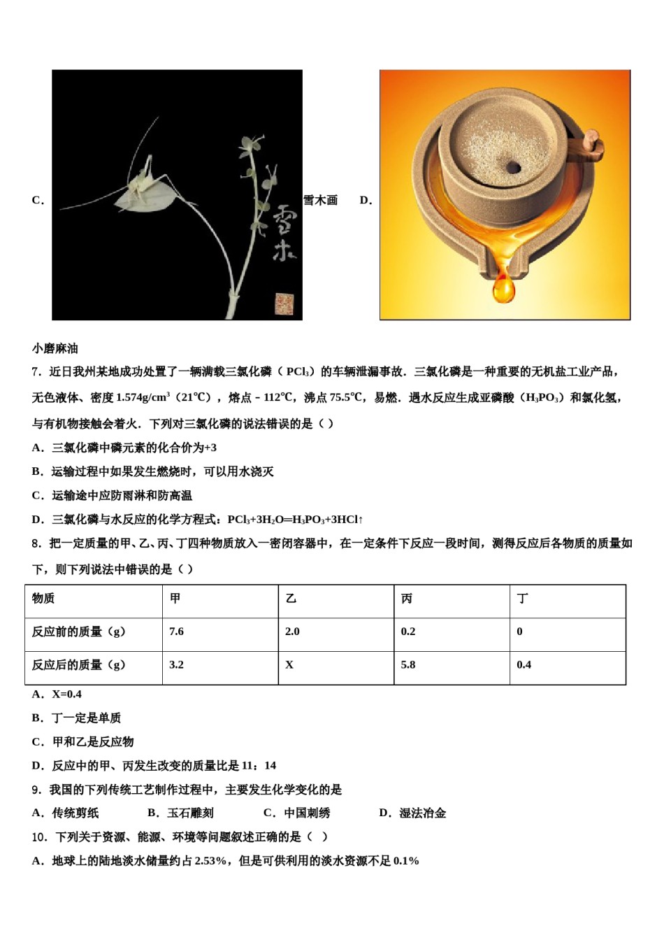 2023-2024学年江苏省盐城市东台第一教育集团中考考前最后一卷化学试卷含解析.doc_第3页