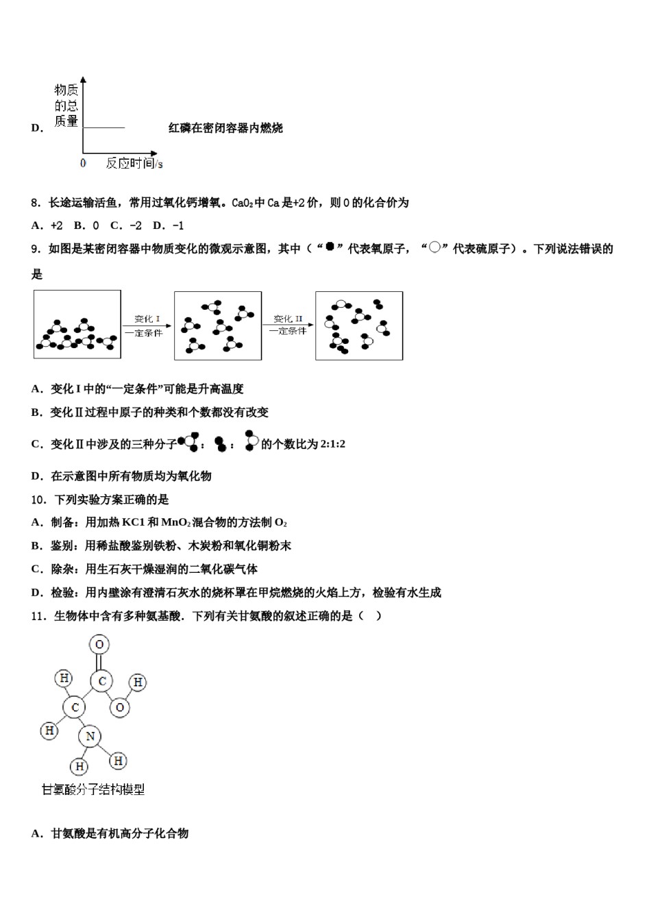 2023-2024学年江苏省盐城市初级中学中考联考化学试题含解析.doc_第3页