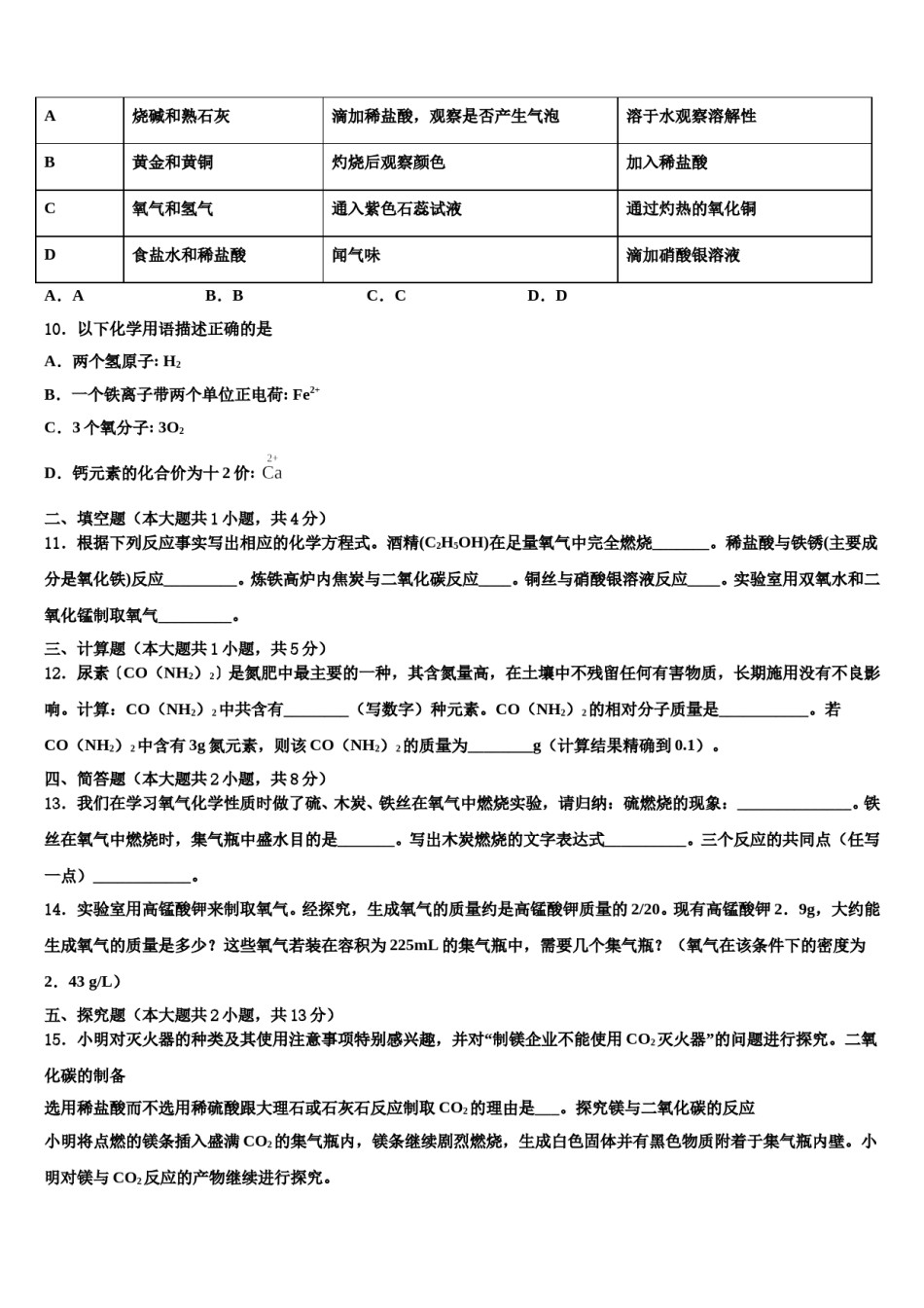 2023-2024学年江苏省盐城市南洋中学中考化学对点突破模拟试卷含解析.doc_第3页