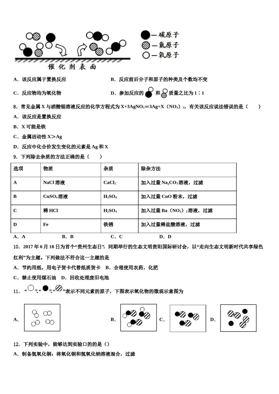 2023-2024学年江苏省盐城市大丰区沈灶中学中考化学模拟试题含解析.doc_第3页