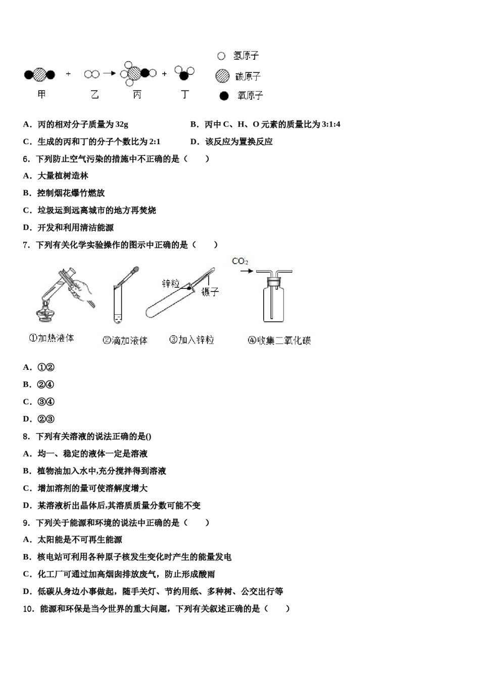 2023-2024学年江苏省盐城市射阳实验中学中考猜题化学试卷含解析.doc_第2页