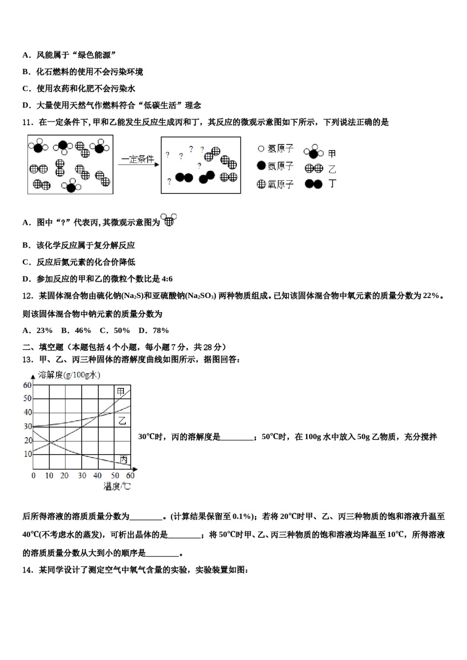 2023-2024学年江苏省盐城市射阳实验中学中考猜题化学试卷含解析.doc_第3页