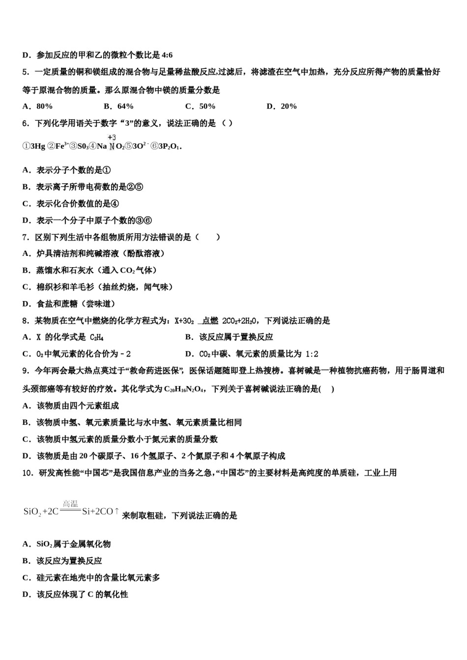 2023-2024学年江苏省盐城市毓龙路实验学校中考化学模拟精编试卷含解析.doc_第2页