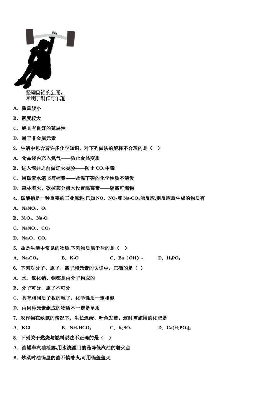 2023-2024学年江苏省盐城市洋马初级中学中考化学全真模拟试题含解析.doc_第2页