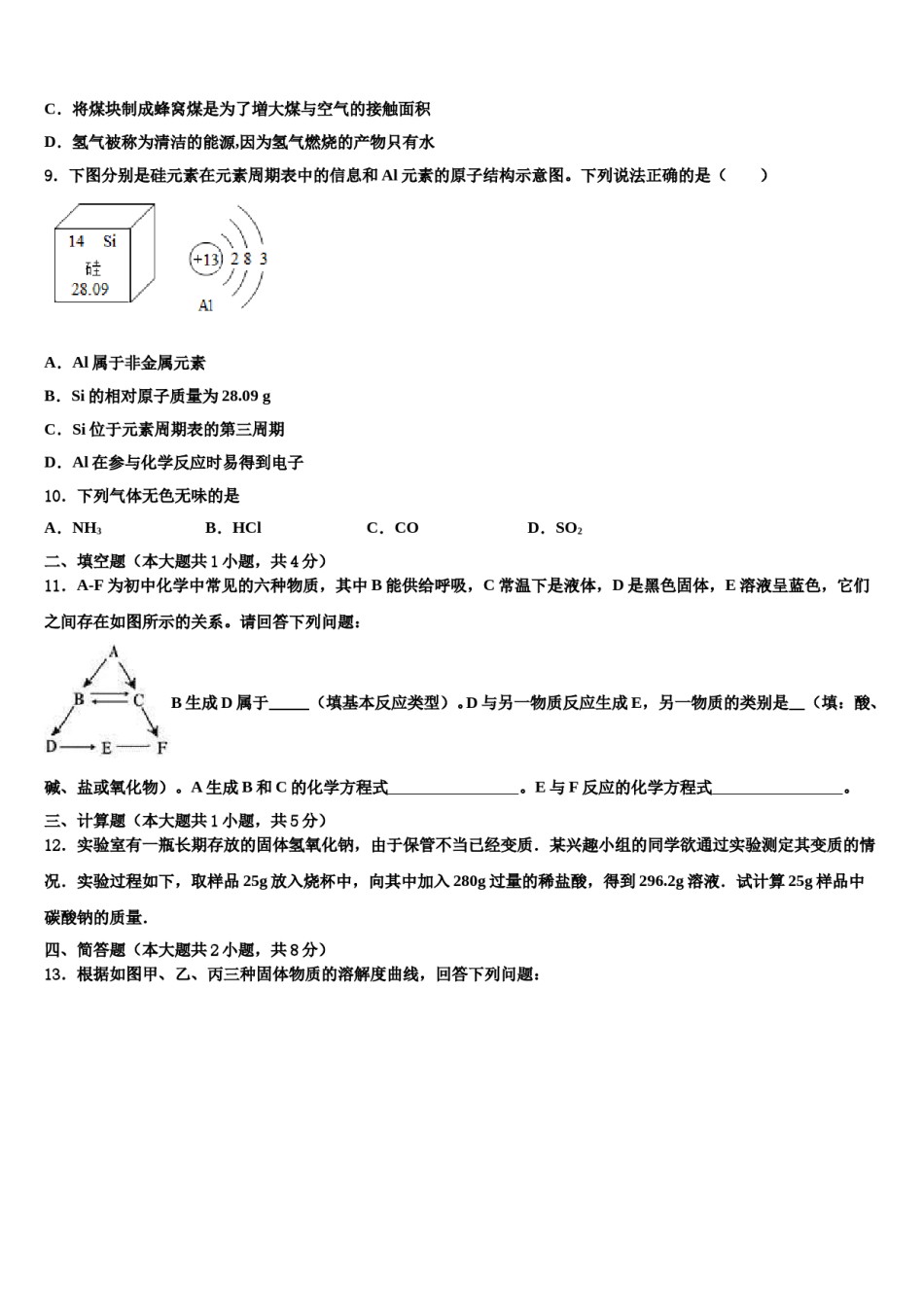 2023-2024学年江苏省盐城市洋马初级中学中考化学全真模拟试题含解析.doc_第3页