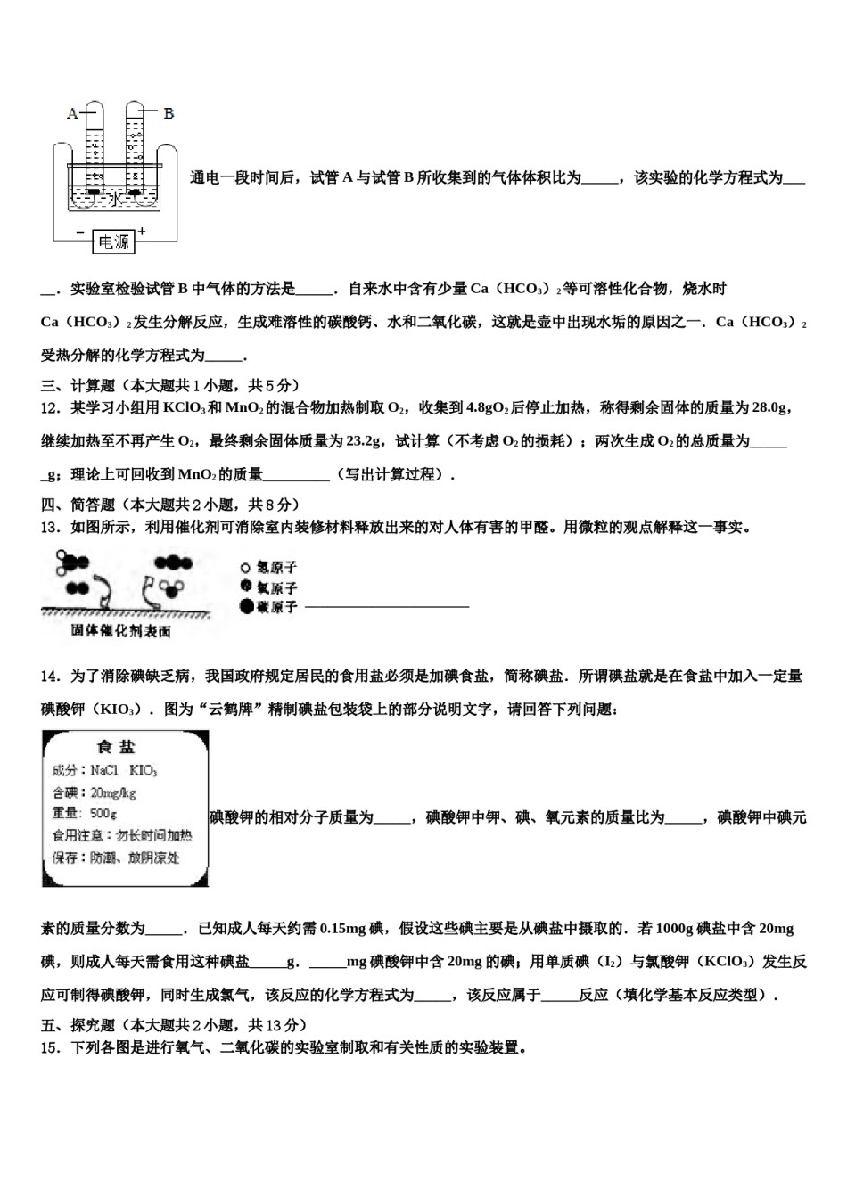 2023-2024学年江苏省盐城市盐城中学中考适应性考试化学试题含解析.doc_第3页