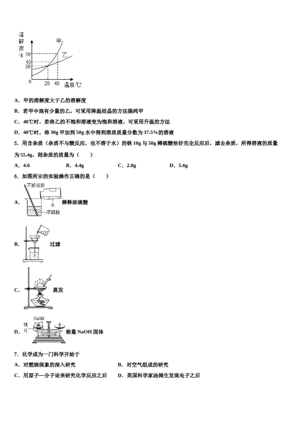 2023-2024学年江苏省盐城市郭猛实验学校中考化学考前最后一卷含解析.doc_第2页