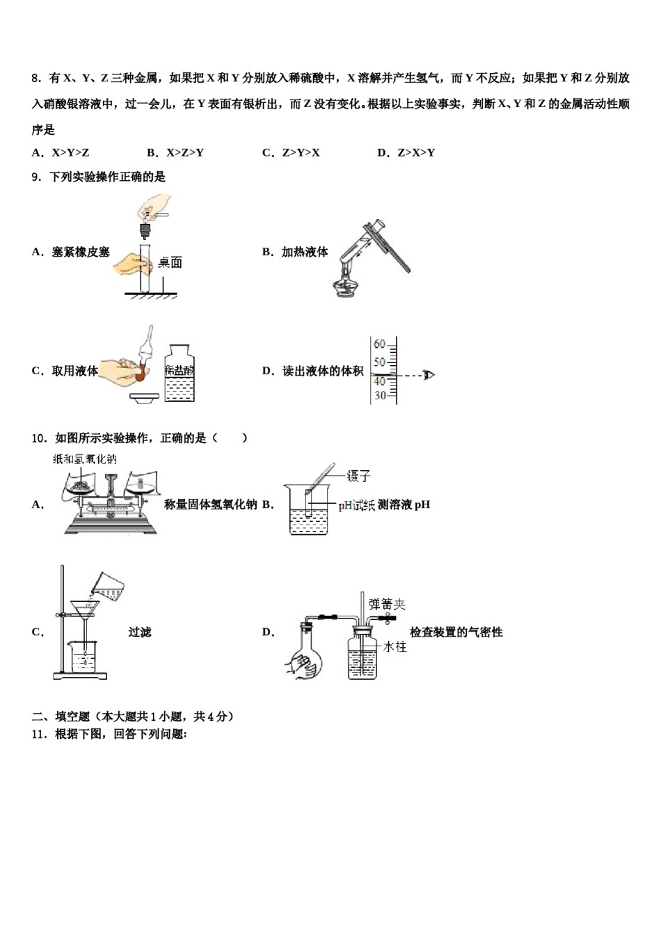 2023-2024学年江苏省盐城市郭猛实验学校中考化学考前最后一卷含解析.doc_第3页