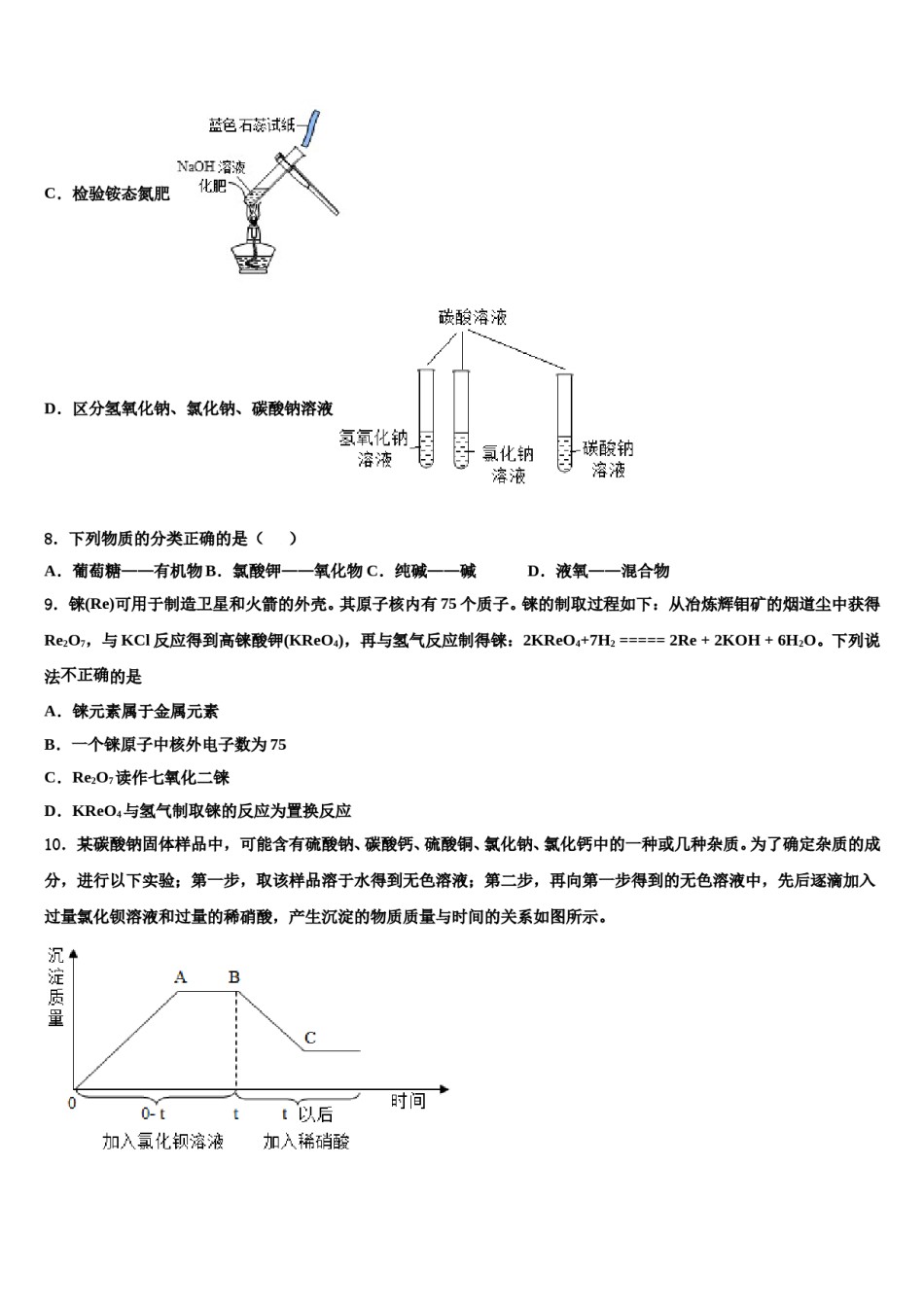 2023-2024学年江苏省盐城景山中学中考化学模试卷含解析.doc_第3页