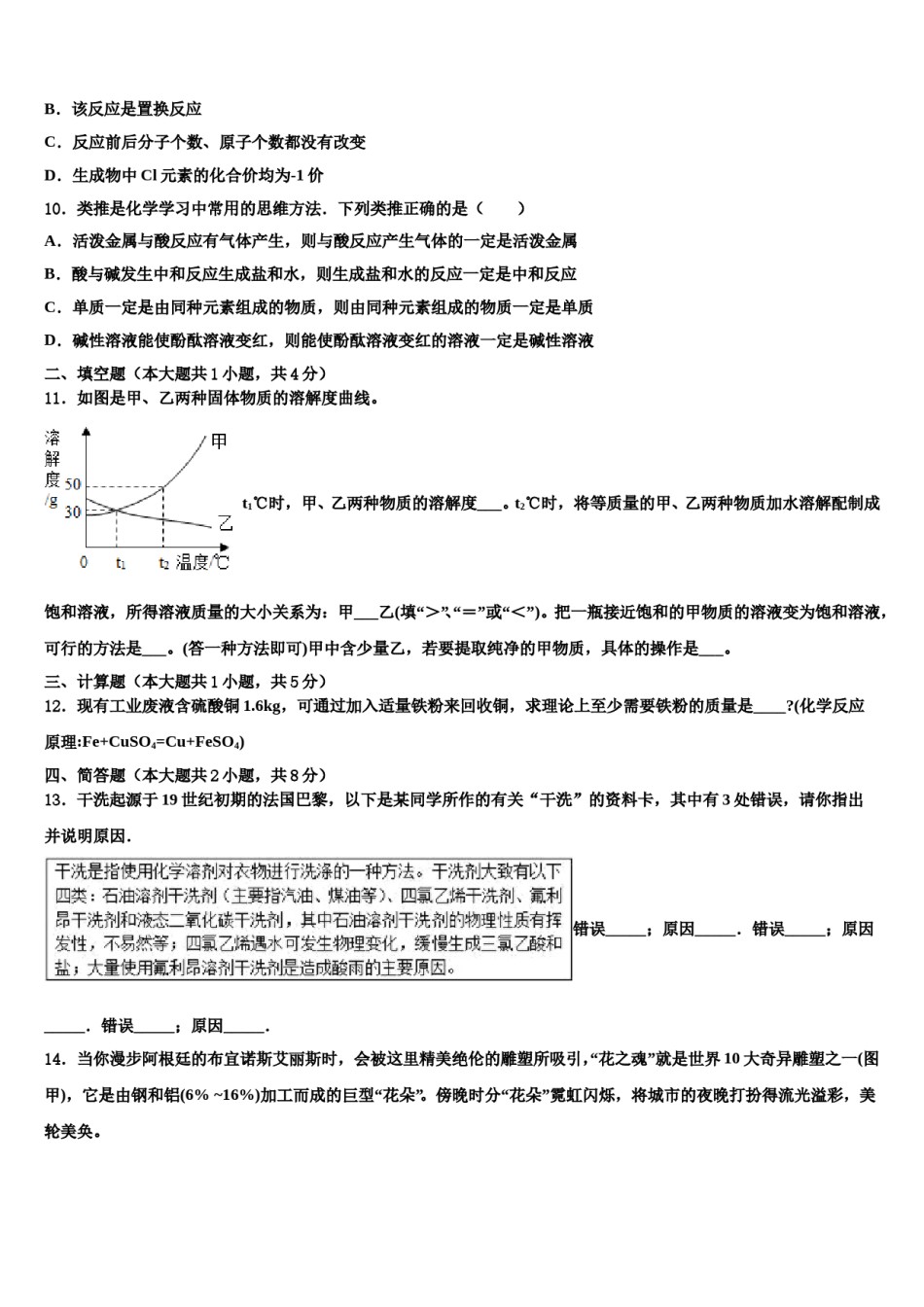 2023-2024学年江苏省盐城阜宁县联考中考押题化学预测卷含解析.doc_第3页
