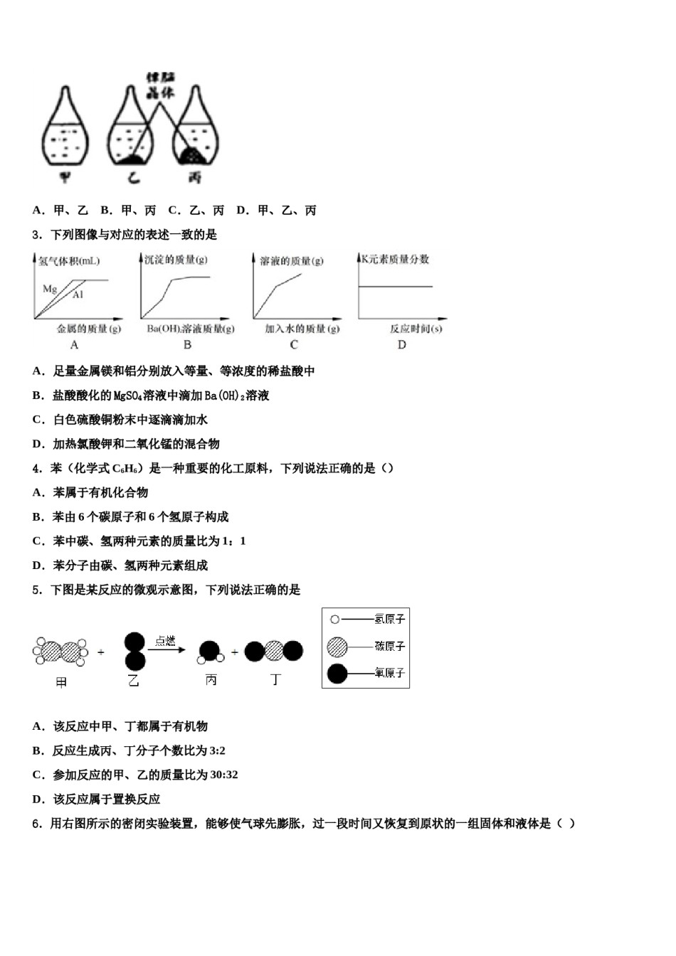 2023-2024学年江苏省苏州区六校联考中考猜题化学试卷含解析.doc_第2页