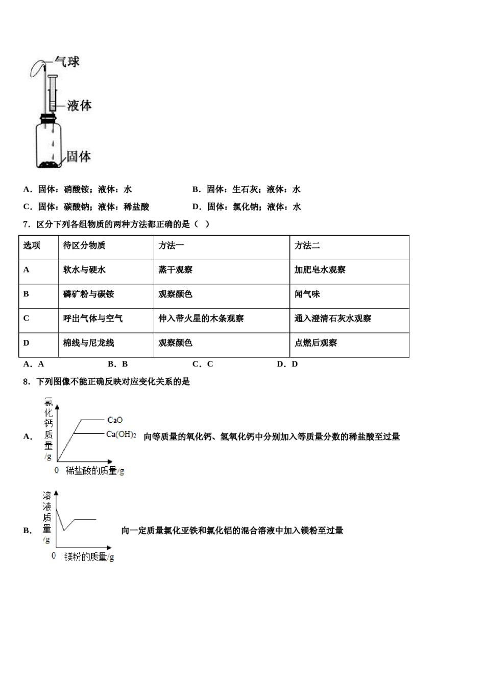 2023-2024学年江苏省苏州区六校联考中考猜题化学试卷含解析.doc_第3页
