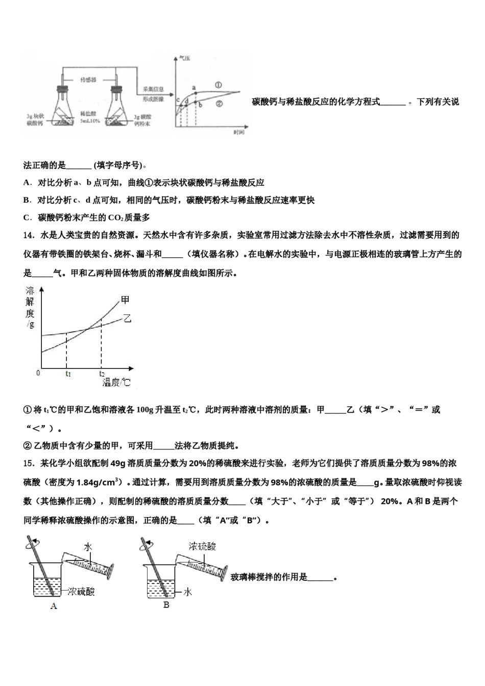 2023-2024学年江苏省苏州工业园区星湖校中考化学全真模拟试题含解析.doc_第3页