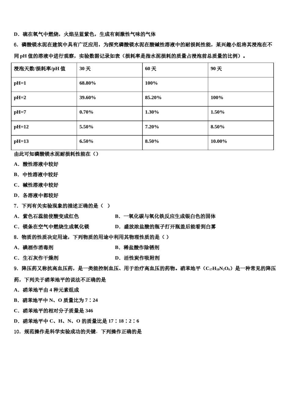 2023-2024学年江苏省苏州市东山中学中考联考化学试卷含解析.doc_第2页