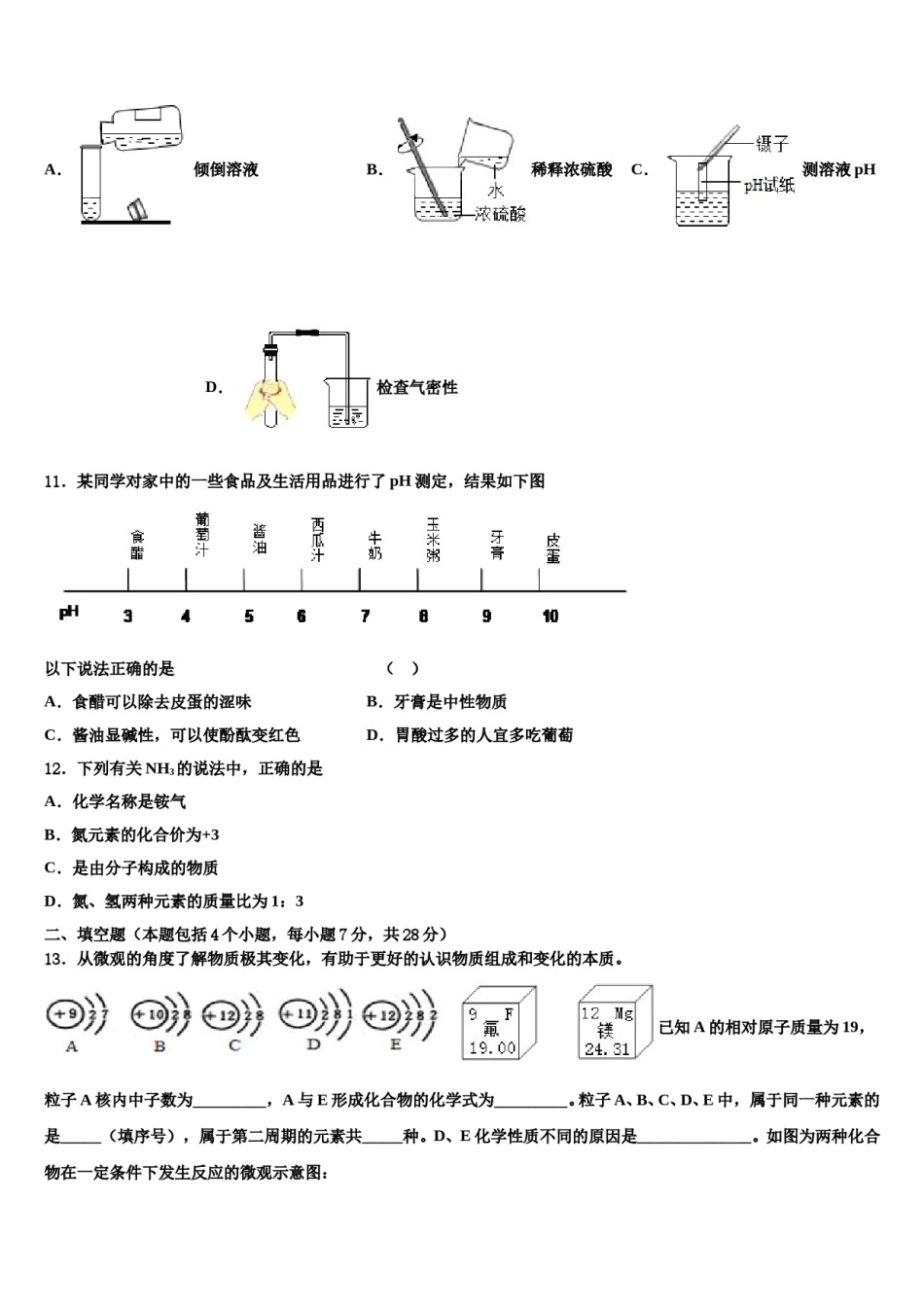 2023-2024学年江苏省苏州市东山中学中考联考化学试卷含解析.doc_第3页
