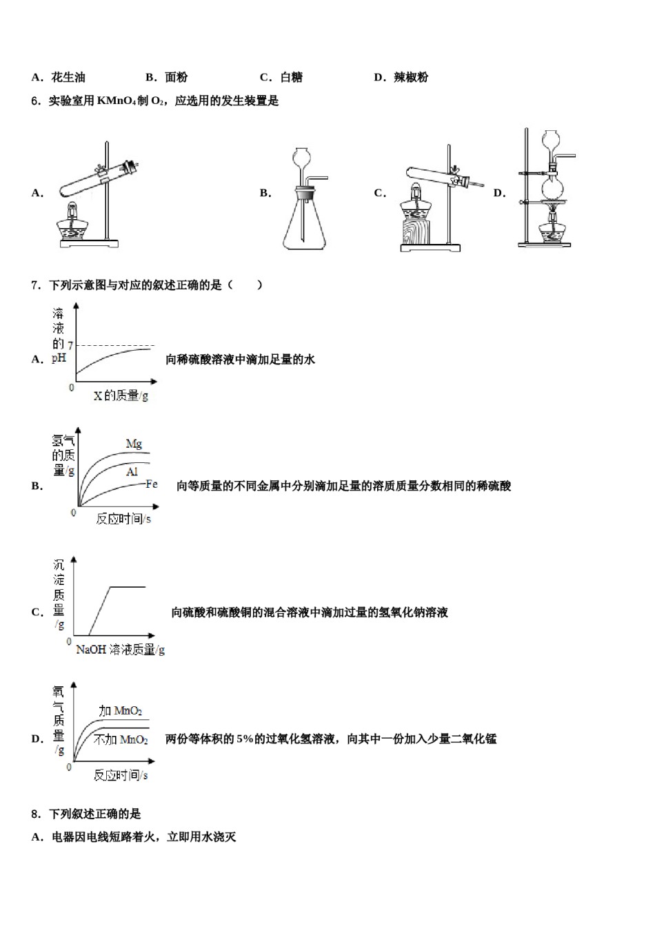 2023-2024学年江苏省苏州市区重点名校中考三模化学试题含解析.doc_第2页