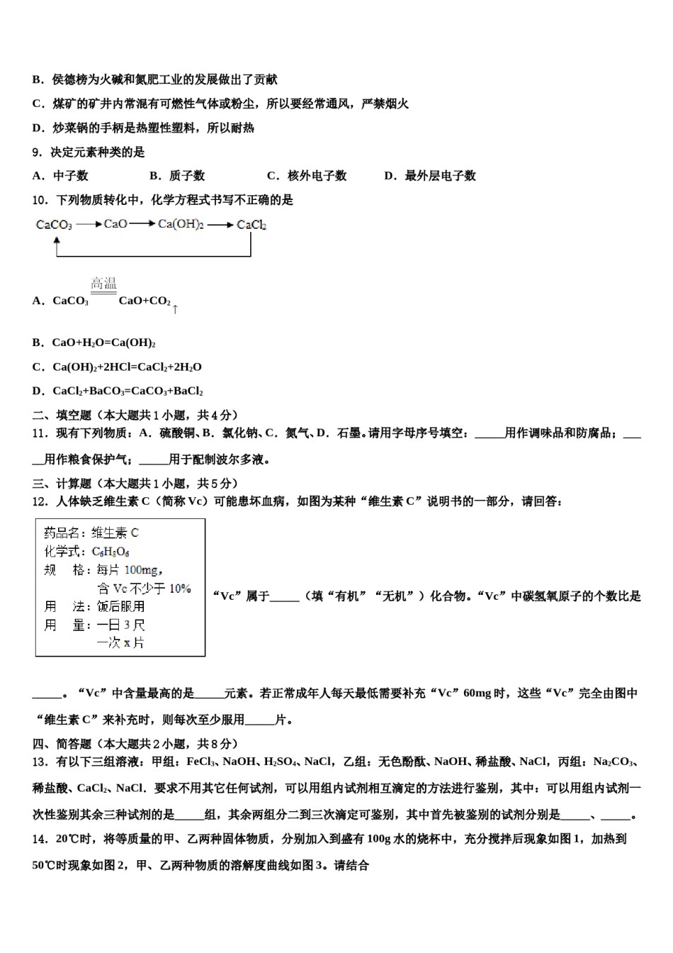 2023-2024学年江苏省苏州市区重点名校中考三模化学试题含解析.doc_第3页