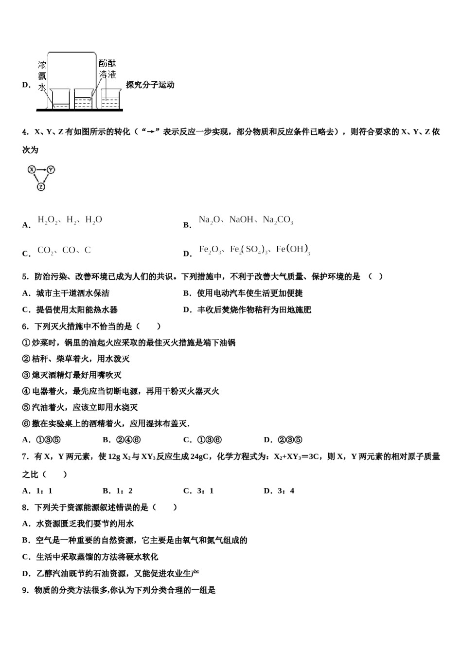2023-2024学年江苏省苏州市吴江区实验中学中考化学最后冲刺模拟试卷含解析.doc_第2页