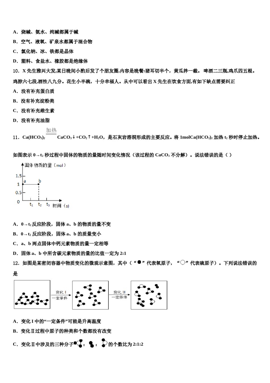 2023-2024学年江苏省苏州市吴江区实验中学中考化学最后冲刺模拟试卷含解析.doc_第3页