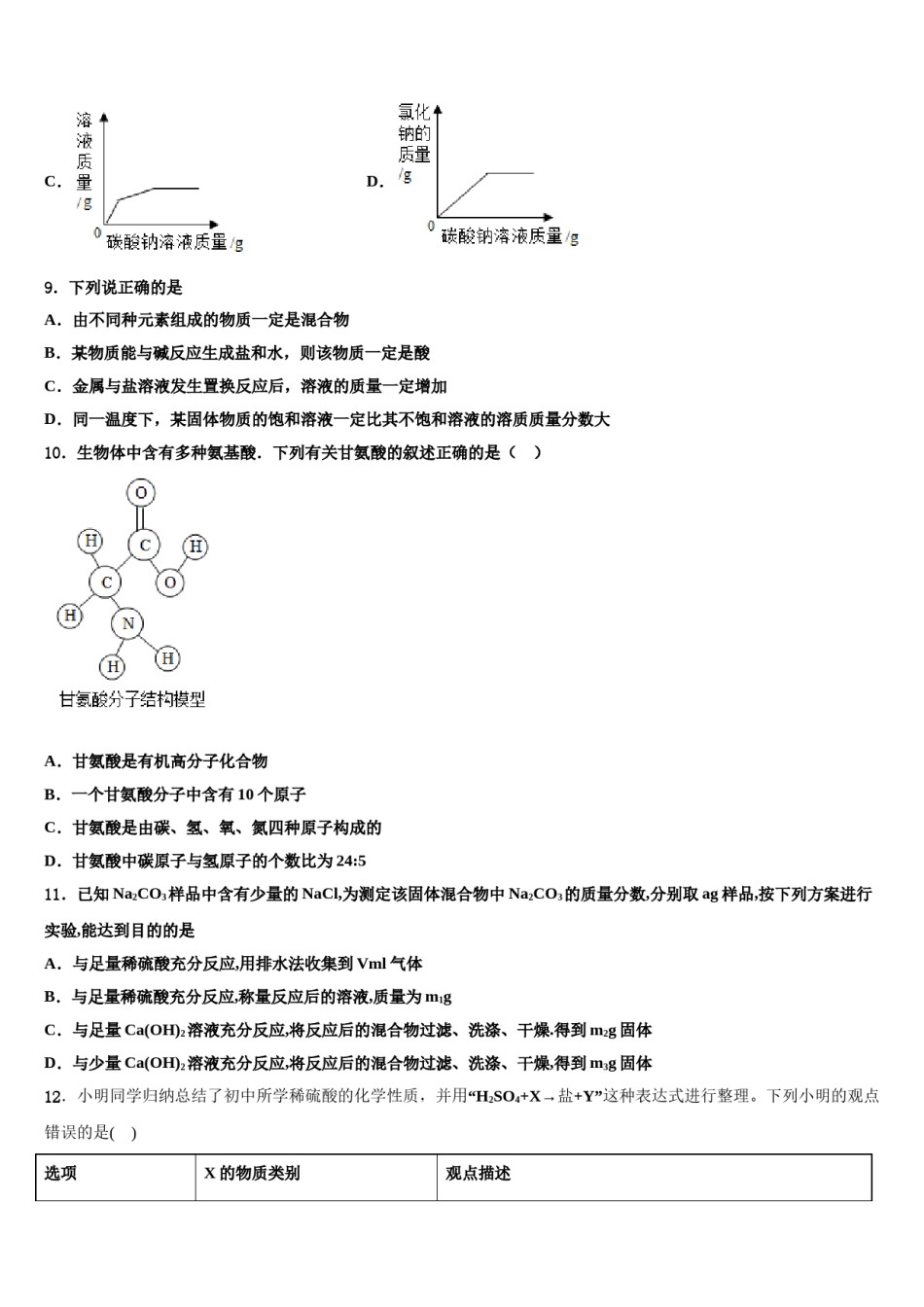 2023-2024学年江苏省苏州市吴江区实验中学中考猜题化学试卷含解析.doc_第3页