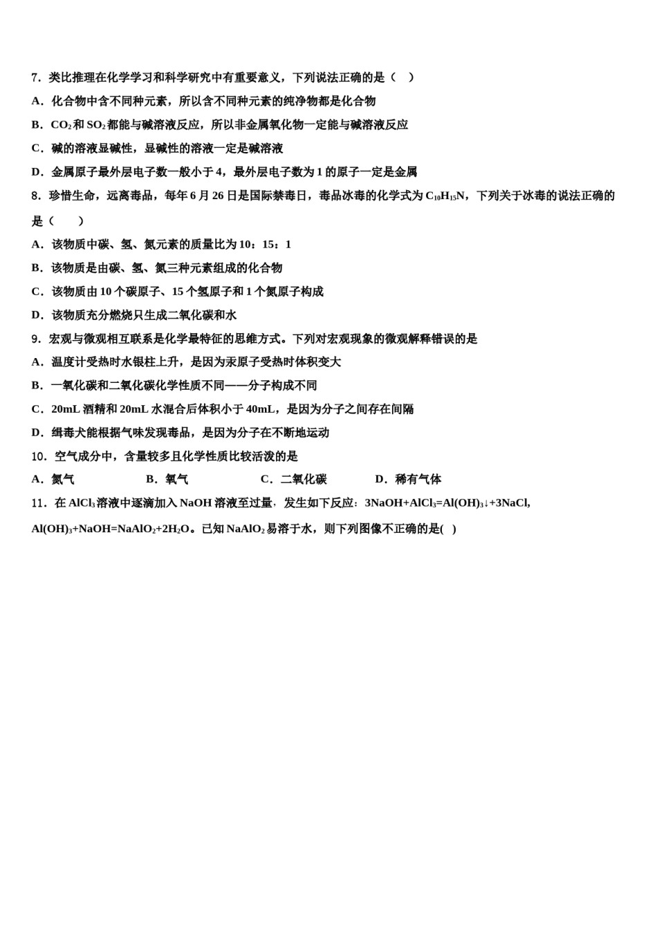 2023-2024学年江苏省苏州市吴江区市级名校中考一模化学试题含解析.doc_第2页