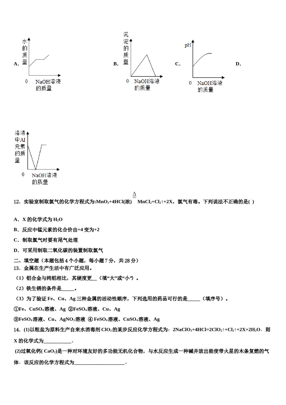 2023-2024学年江苏省苏州市吴江区市级名校中考一模化学试题含解析.doc_第3页