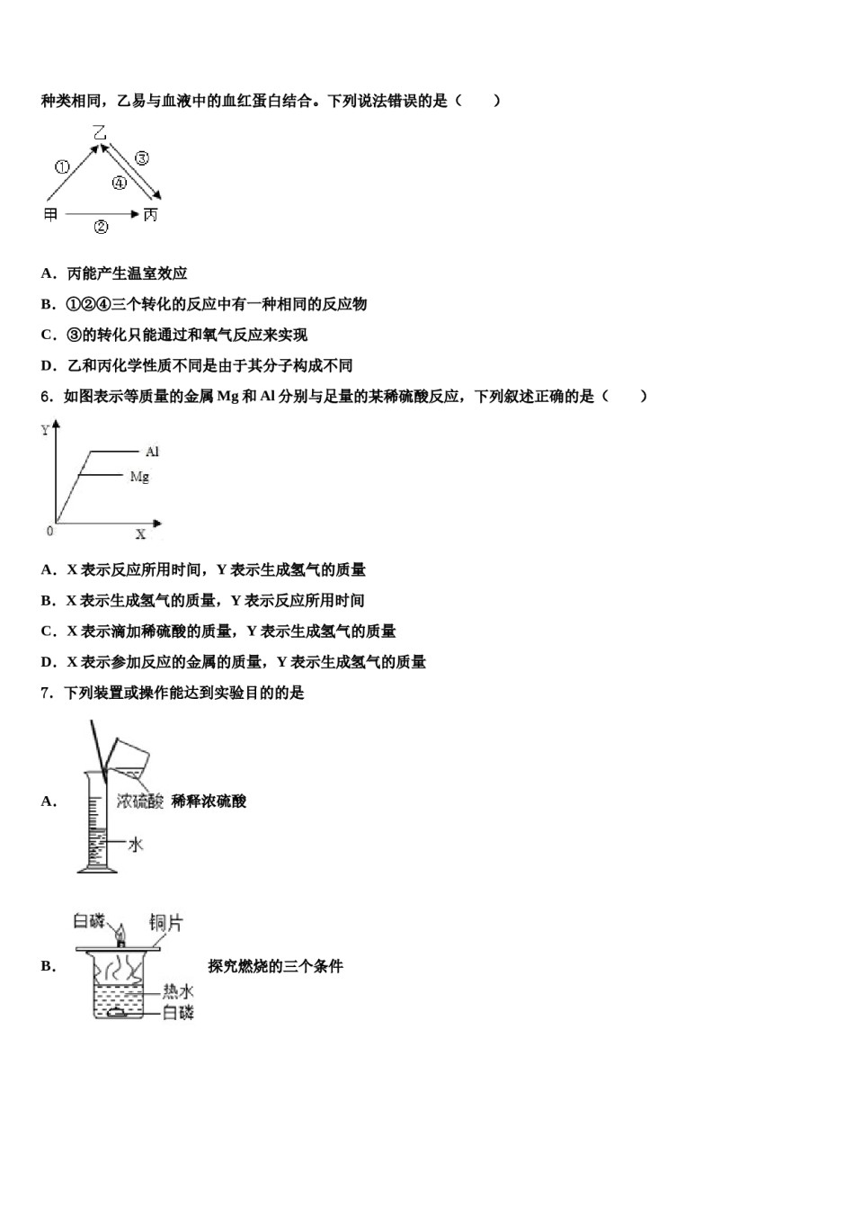 2023-2024学年江苏省苏州市吴江区市级名校中考联考化学试题含解析.doc_第2页