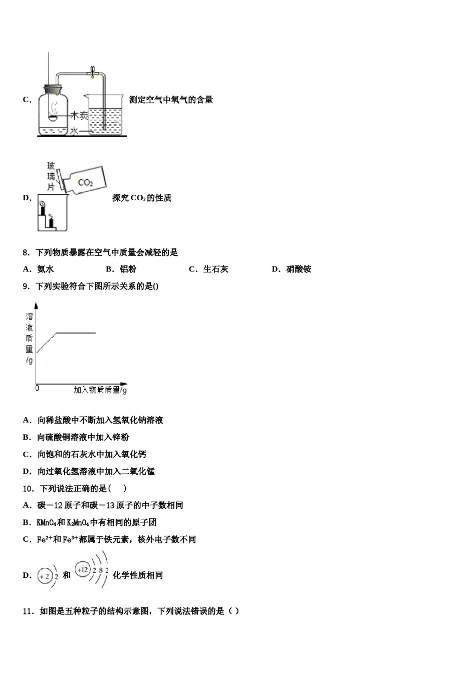 2023-2024学年江苏省苏州市吴江区市级名校中考联考化学试题含解析.doc_第3页