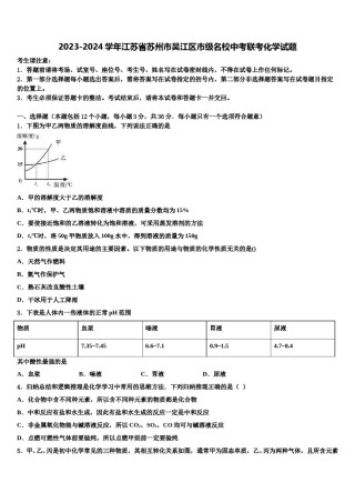 2023-2024学年江苏省苏州市吴江区市级名校中考联考化学试题含解析.doc