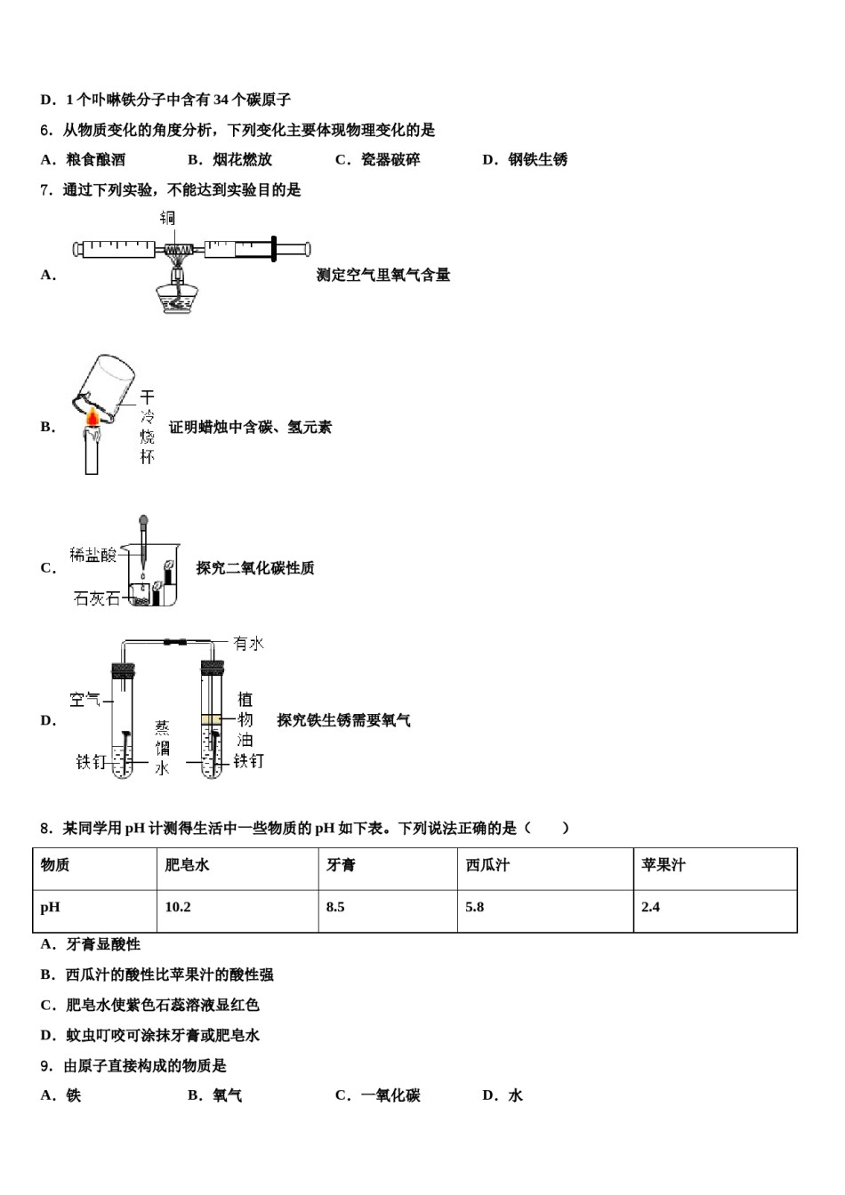 2023-2024学年江苏省苏州市太仓市中考考前最后一卷化学试卷含解析.doc_第2页