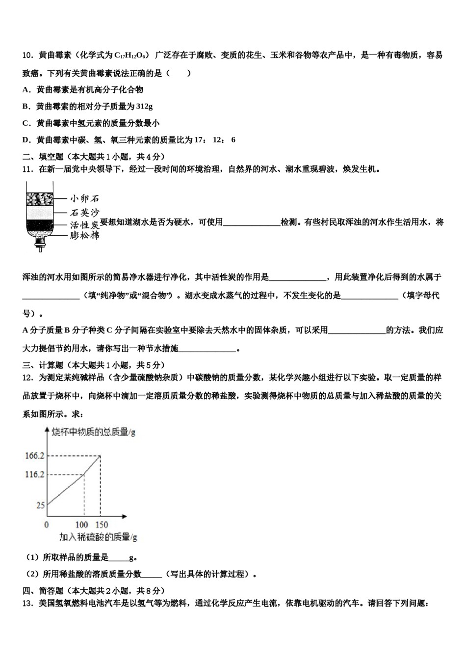 2023-2024学年江苏省苏州市太仓市中考考前最后一卷化学试卷含解析.doc_第3页