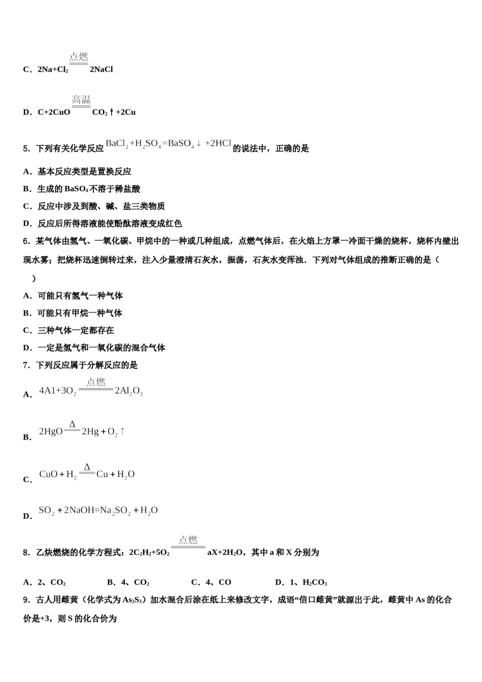 2023-2024学年江苏省苏州市太仓市重点达标名校中考考前最后一卷化学试卷含解析.doc_第2页
