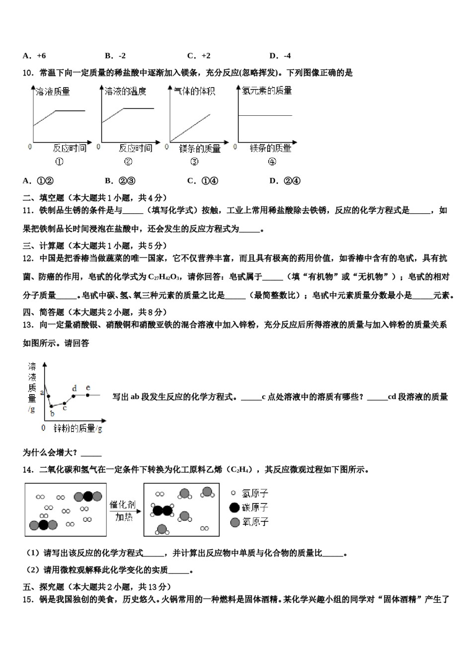 2023-2024学年江苏省苏州市太仓市重点达标名校中考考前最后一卷化学试卷含解析.doc_第3页