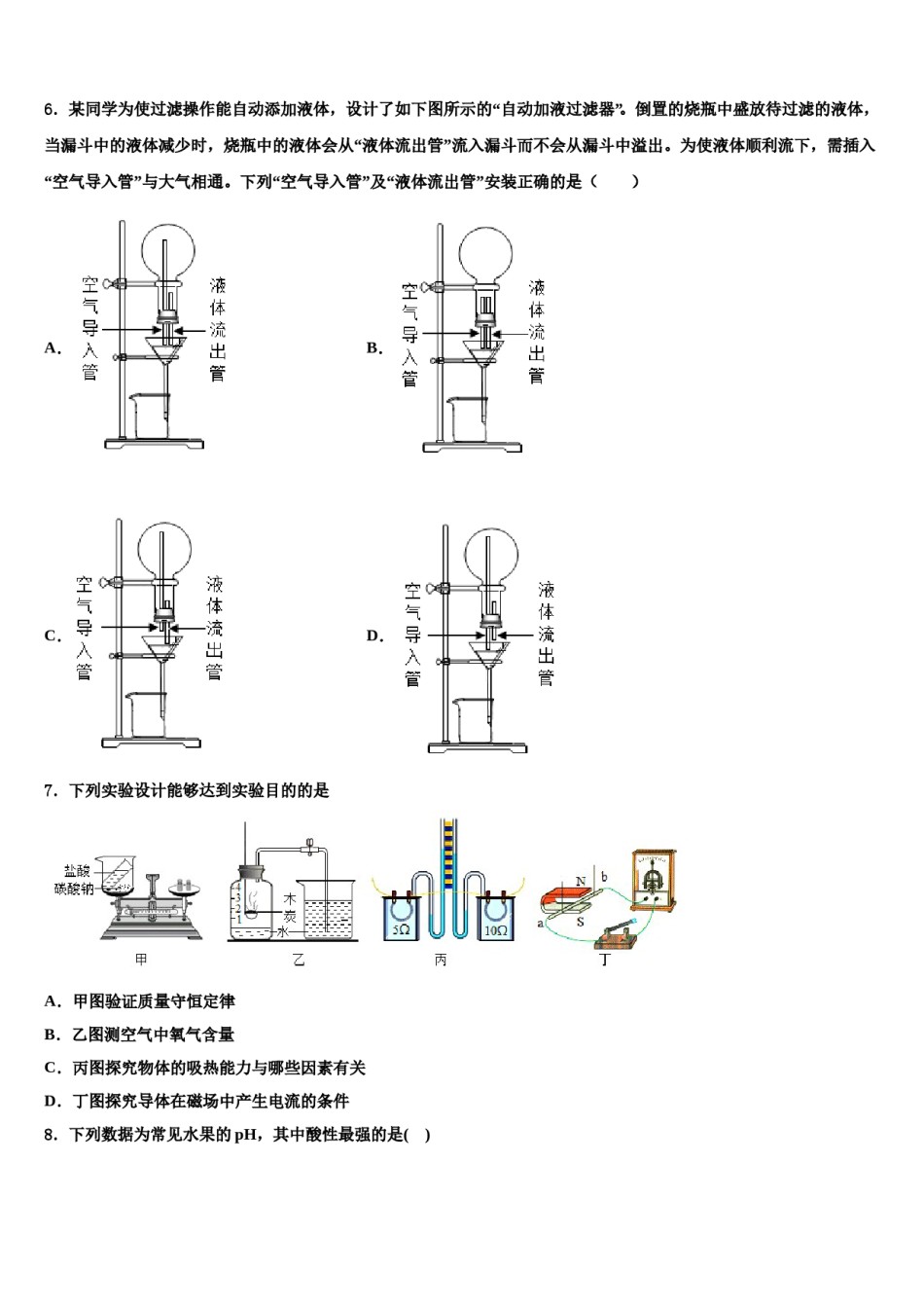 2023-2024学年江苏省苏州市姑苏区中考化学最后冲刺浓缩精华卷含解析.doc_第2页