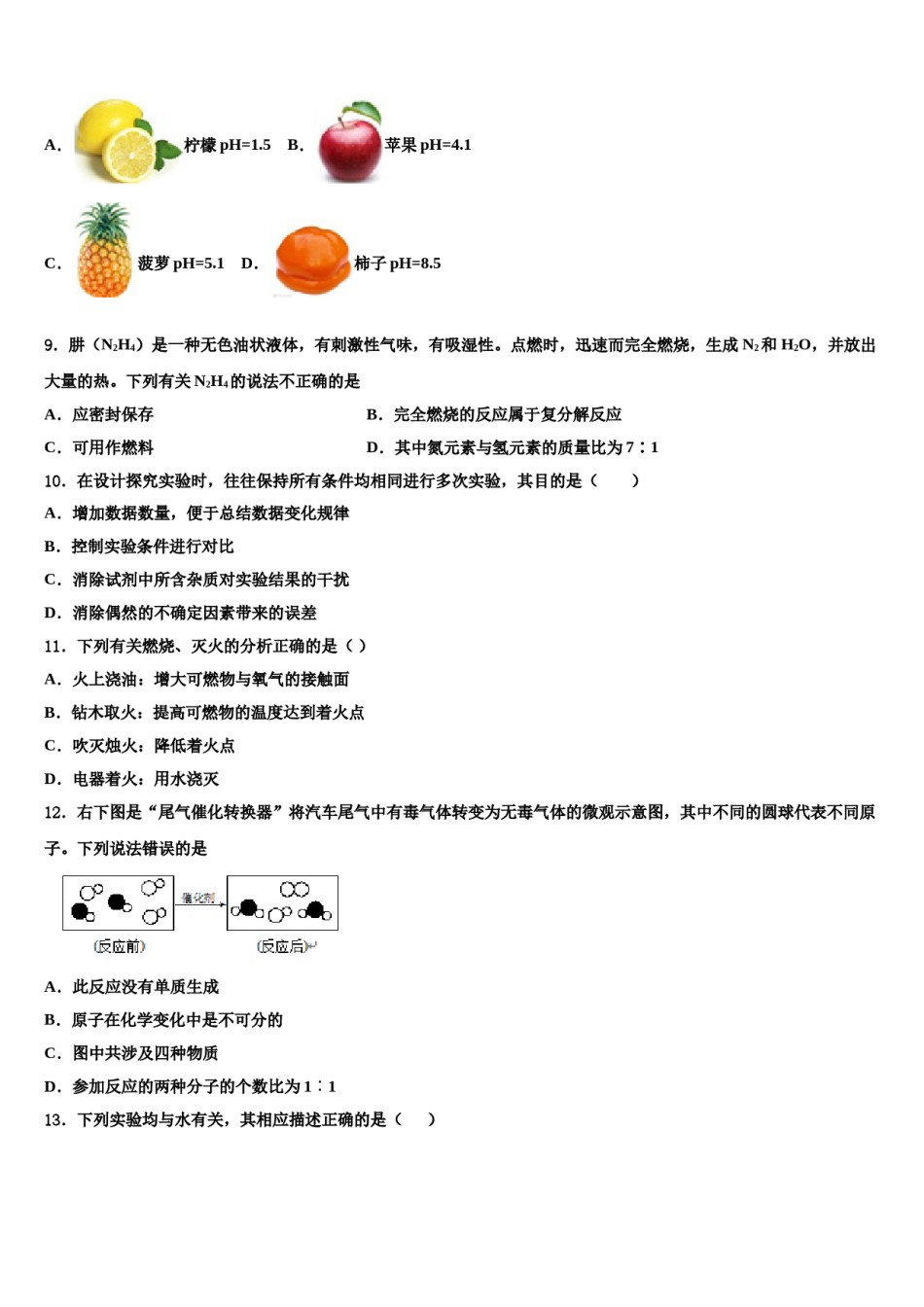 2023-2024学年江苏省苏州市姑苏区中考化学最后冲刺浓缩精华卷含解析.doc_第3页